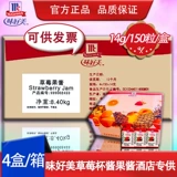 Вейми красавица клубничная чашка соус 14G*150*4 десерт -партнер отель завтрак откровенный писто