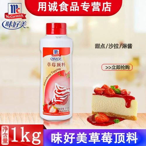 Weimei Strawberry Top Ingridients 1 кг Shengdai Соус торт хлеб хлеб хлеб хлеб соус Saileed Sweed West Point Decorative Ingredients