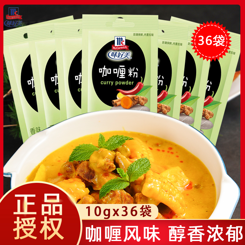 Good taste curry powder seasoning 10g * 36 bags Thai curry rice curry chicken curry crab ingredients closure zipper