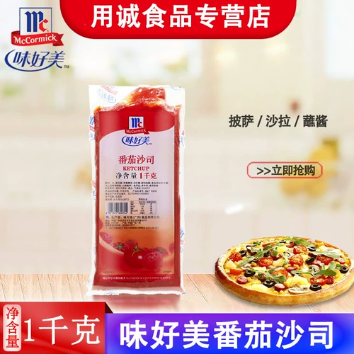 Weimei Tomato Sasis 1 кг мешки с томатным соусом, захватывающая фри для пирога, пицца, соус для пасты