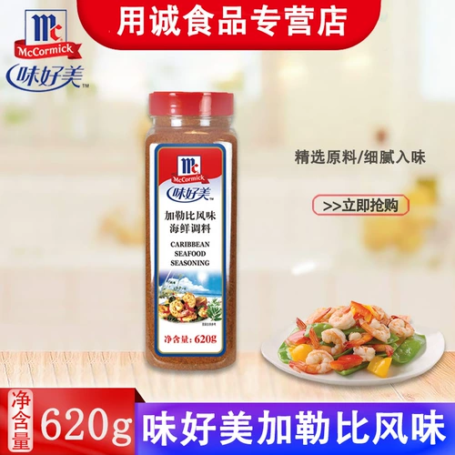 Бесплатная карибская аромат приправы морепродукты 620G западные блюда для выпечки сырья сырья морепродукты пицца западные специи