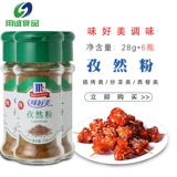 Weixiangmei Cemin Powder 28G*6 Бутылок приправа порошка Синьцзян шашлык на гриле на гриле барбекю и посыпанный маринад.
