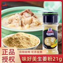 Taste good US ginger powder 21g edible dry ginger powder to cook the cooking and cooking the ginger tea seasonings