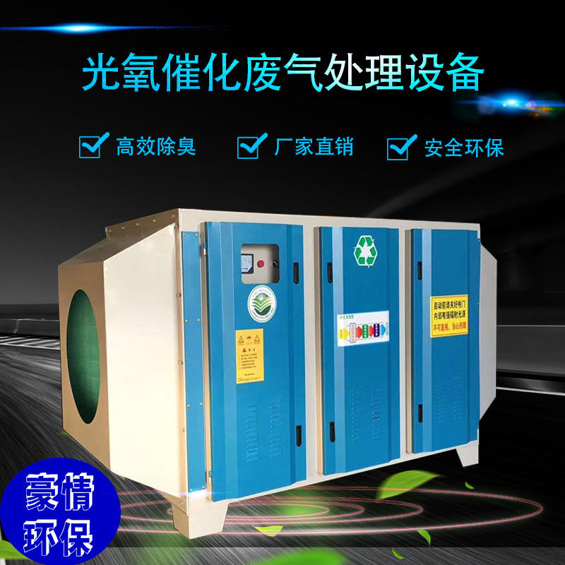 UV Optoxygen Catalysis Combustion Waste Gas Treatment Equipment Painting House Plasma Activated Carbon Integrated Machine Photolysis Environmental Protection