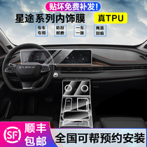 19-21 Starry LX TX-TXL Interior Film of Control Screen Transparent TPU protective film modified screen film