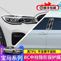 BMW 5 Department 1 Faculty 3 Department 6 Department GT7 Department X1X2X3X5X6X7BC Middle Column Membrane Headlamp TPU Protective Film Retrofit