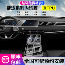 19-21 Jietu X95 X90 X70plus interior film navigation screen film central control gear gear transparent film