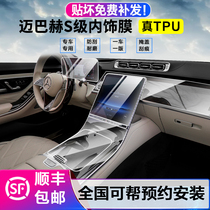 21 Mercedes-Benz Maybach s480 interior film screen tempered film protective film central control gear film transparent protection