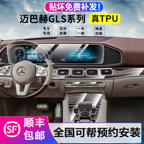 21 Mercedes-Benz Maybach GLS480 600 interior film central control gear gear film screen tempered TPU protective film