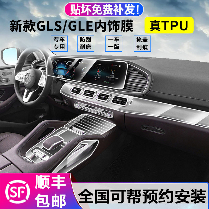 21 22 Benz GLS450 GLE350 Maibach GLS480 Interior Cling Film steel-lined with steel screen adhesive film