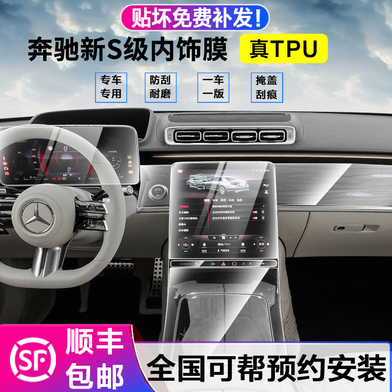 21 22 Mercedes Benz S-Class Interior Membrane S400LS450 Maybach S480 Tempered Screen Film Displacement Protective Film