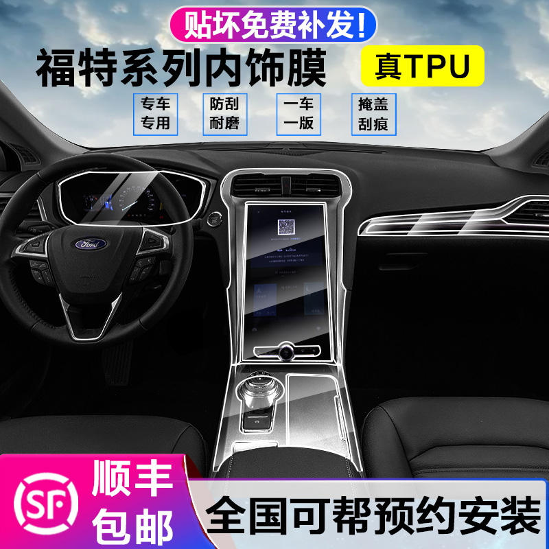 Ford Mondio Interior Film Taurus Line Explorer Mustang Protection Film Screen
