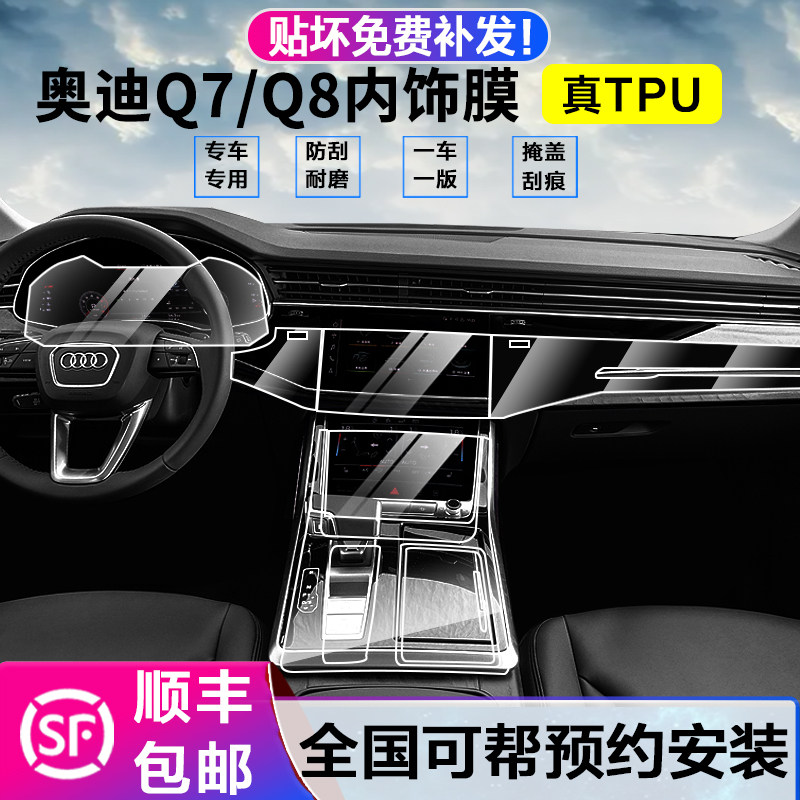 21 22 Audi Q7 Q8 interior finishing film for air conditioning steel-tempered screen film transparent TPU interior protective film