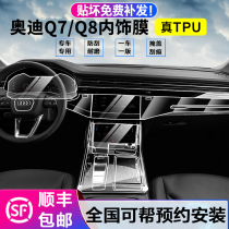 21 22 Audi Q7 Q8 interior finishing film for air conditioning steel-tempered screen film transparent TPU interior protective film