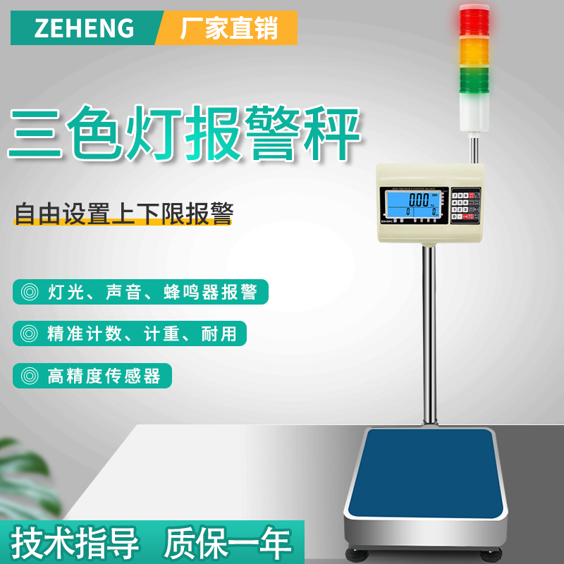 Alarm electronic scale with upper and lower limits inspection and high precision 1g industrial counting weighing tricolour lamp sound and light warning table scale