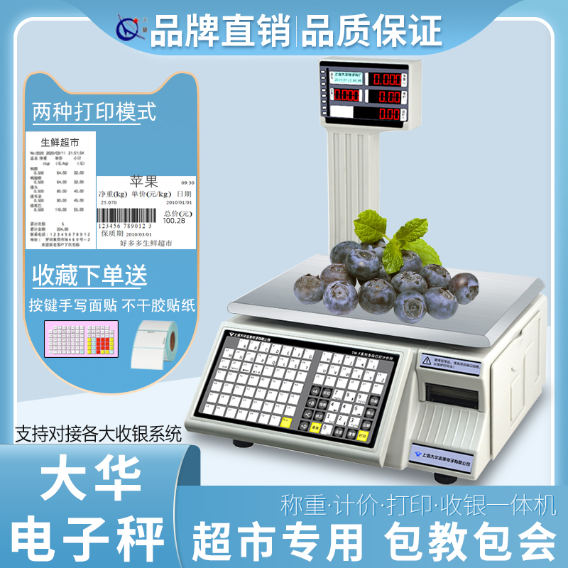Dahua electronic scale with self-adhesive label printing commercial TM cash register weighing all-in-one supermarket special barcode scale