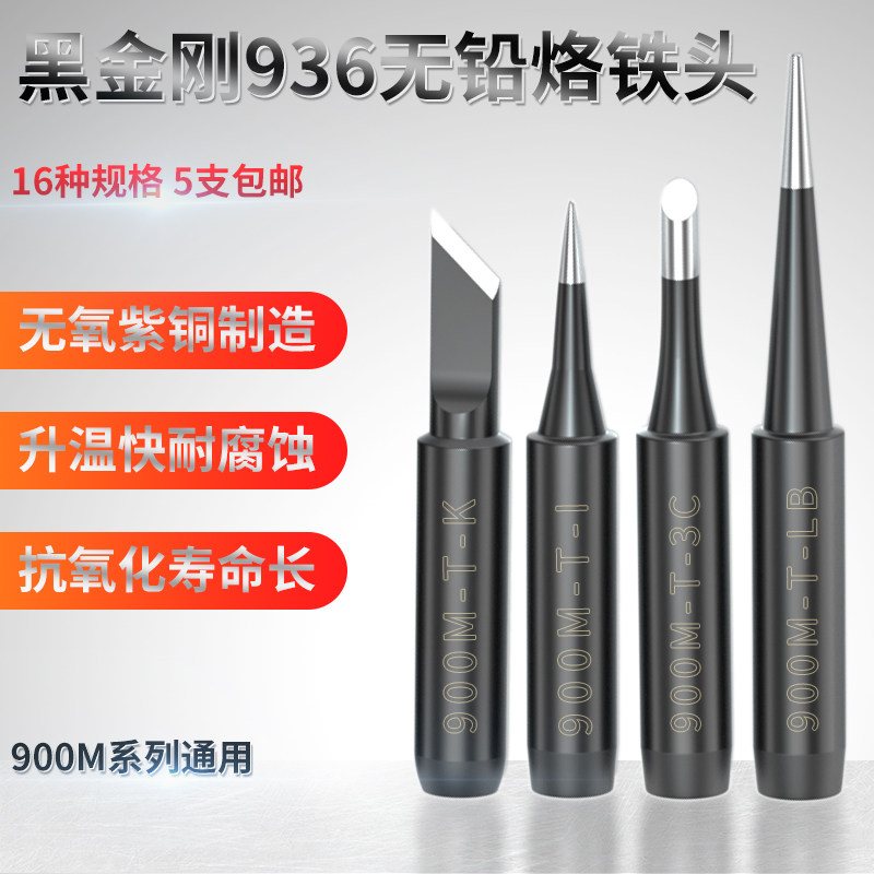 936 electric soldering iron head universal type constant temperature welding table Luotie nozzle internal thermal cutter head horseshoe flying wire flat tip