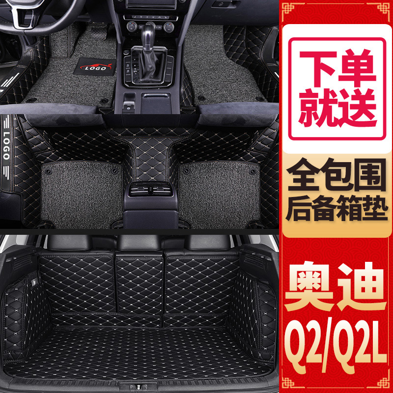 Apply 2020 Audi Q2Le-tron foot mat Audi Q2L18 with special full surround silk ring car footbed