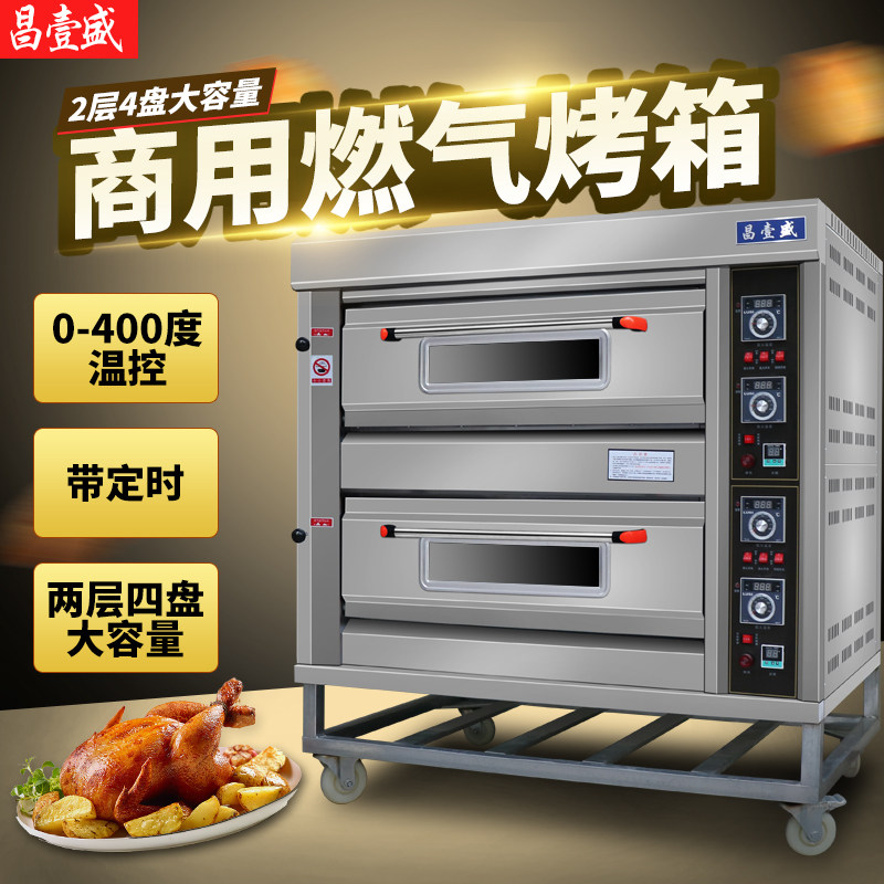 Chang Yisheng two-layer four-plate gas oven commercial food oven cake bread oven with timing double-layer four-plate