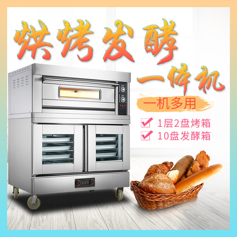 Cheong One Sheng Bilayer Combined Oven Commercial Layer Two-Pan Electric Oven Connected To Fermentation Box All Up To Wake Up And Wake Up
