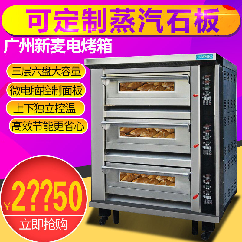 Guangzhou New Wheat SK-623 Electric Oven Commercial Three Layers Six Trays Electric Baking Baking Cake Bread Square Oven Ground Oven