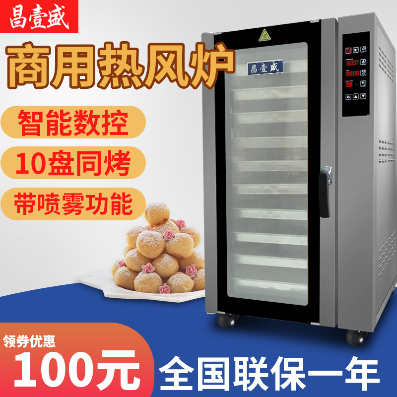 Cheong Yi Sheng Electric Hot Air Oven 10 Pan Wind Cycle Electric Oven Bread Oven Electric Oven Commercial Electric Oven