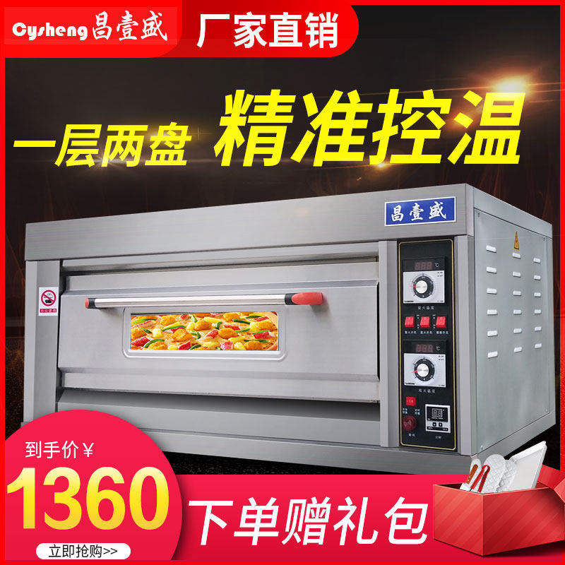 Chang Yisheng slate oven Commercial one-layer two-plate bread cake baking oven Electric private oven