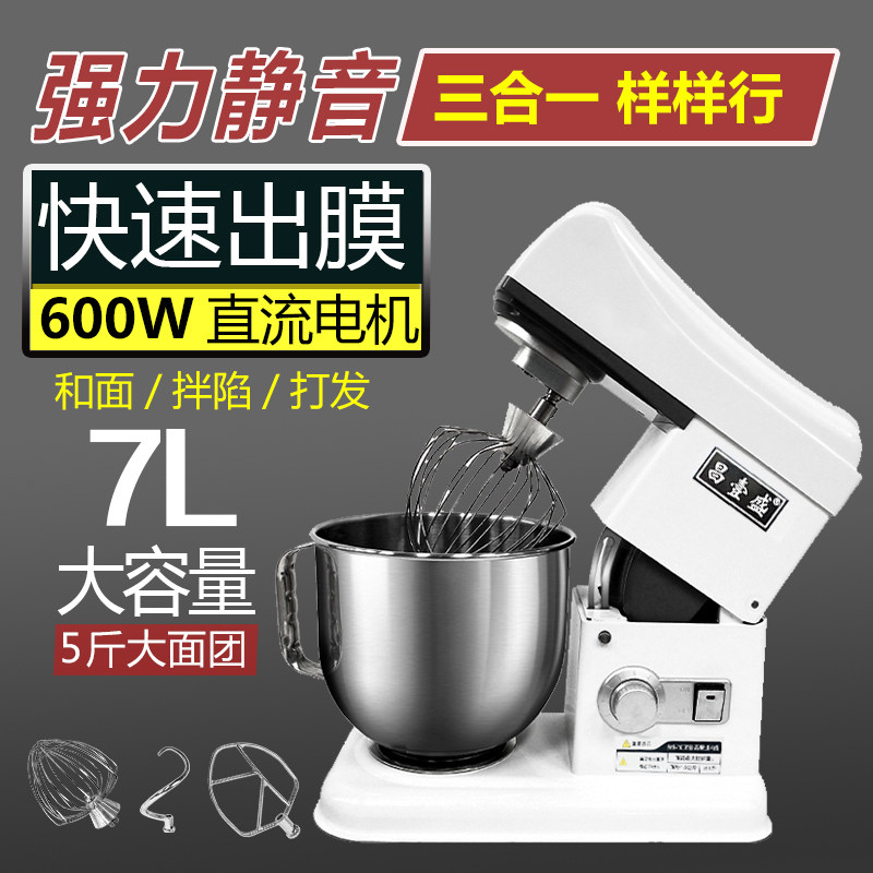 Changyi Sheng Multi-functional Chef Machine Home kneading machine 7 liters commercial mixer for egg-machine fresh milk machine and noodle machine