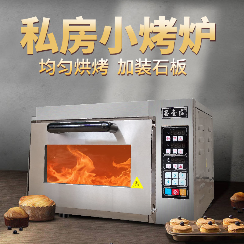 Chang Yisheng private electric oven 30L upper and lower flint plate oven bread pizza baked chicken cake small household oven
