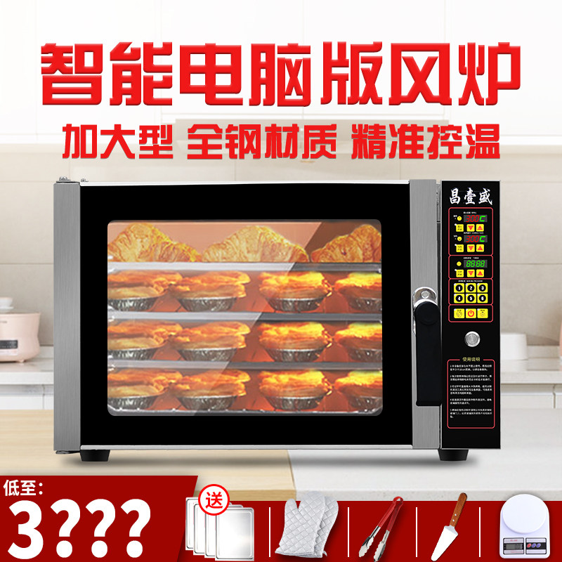 Changyi Sheng Private Room Hot Air Furnace Home Large Capacity Oven Chain Commercial Four Floors Co-Baking Wind Stove Electric Oven 120L