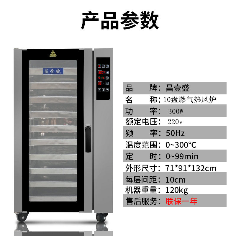 Cheong Il Sheng Commercial Hot Air Circulation Furnace Oven 10 Pan Gas Wind Furnace Large Capacity Biscuit Bread Baking Equipment