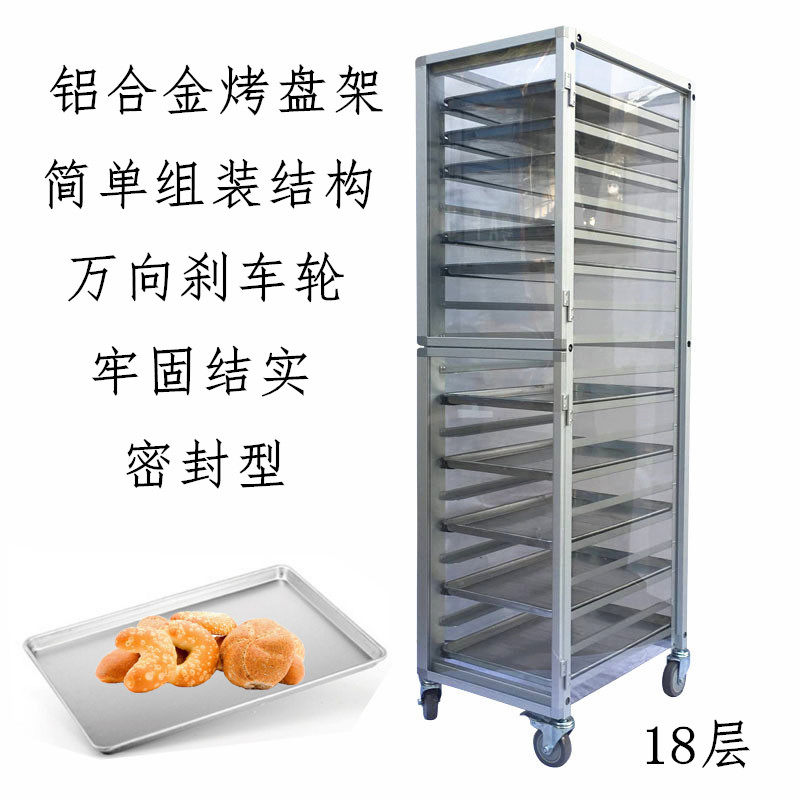 Changyisheng aluminum alloy baking tray car 18 layers fully sealed bread rack cake tray baking tray rack baking car cake tray car