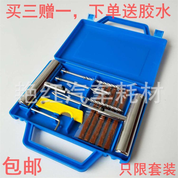 Car tire repair tool set vacuum tire motorcycle electric vehicle tire repair tool tire repair strip quick glue liquid