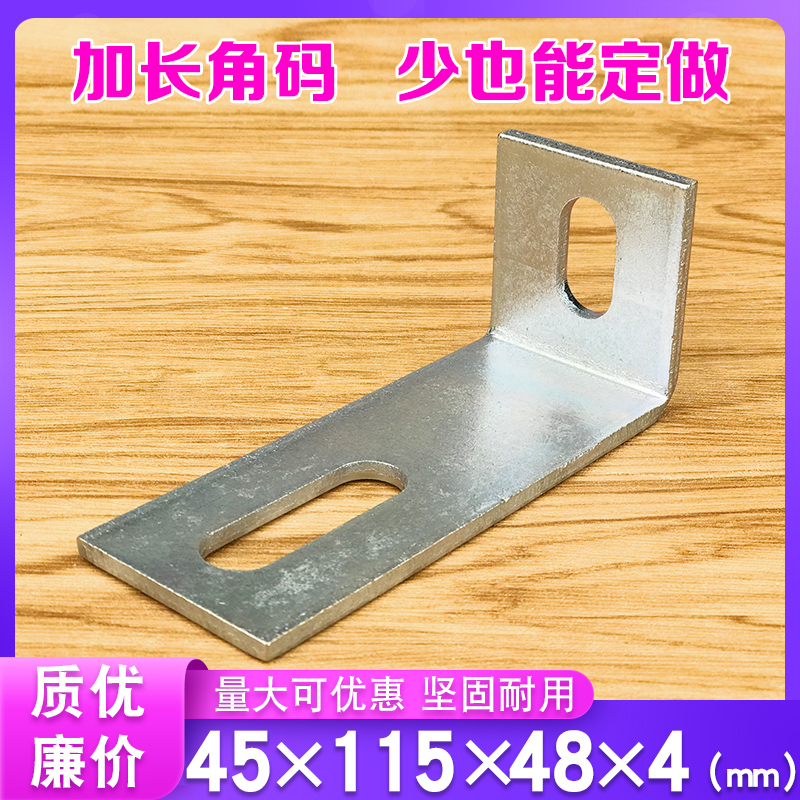 Cold galvanized L-shaped corner code 90 degree right-angle connector triangle connector fixed angle iron accessories 50*115 thickening