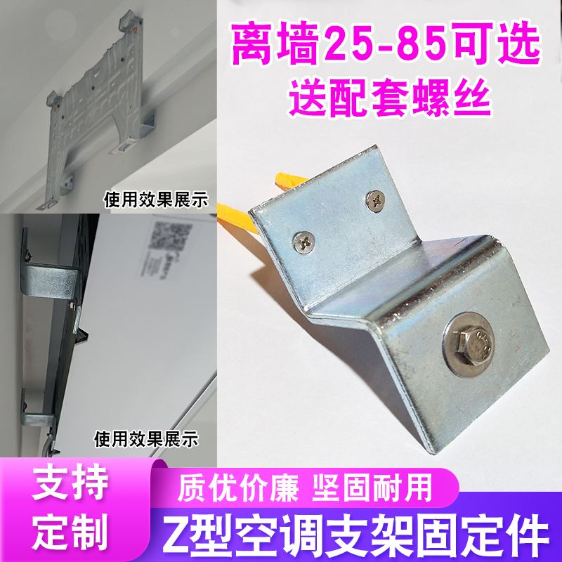 Double Eyelid Air Conditioning Bracket Z-Shaped Angle Code Trapezoidal Fixing Piece 90-Degree Right Angle Curtain Wall Thickened Perforated Connector