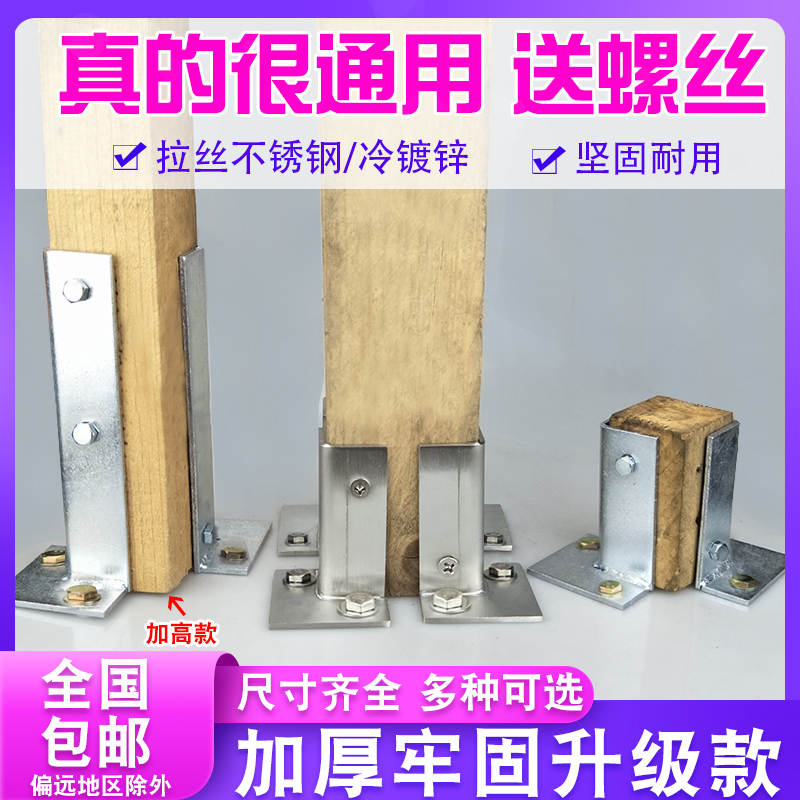 Anti-corrosive wood grape frame base column foot cover pin beam fixed corner fence fence sleeve connector galvanized