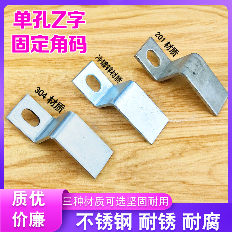 Z-shaped galvanized corner code curtain wall iron corner fixed layer bracket angle iron hardware accessories connector two holes 25*30*43