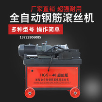 Steel bar straight thread stripping machine automatic steel bar sleeve wire rolling wheel blade HGS--40B die