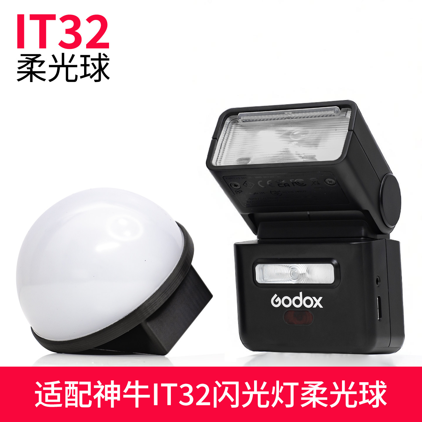 神牛IT32柔光罩实测!33元让闪光变柔光 -柔光器具-淘宝好物网