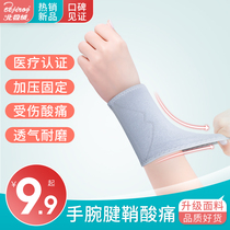 Medical wrist tenosynovitis hand wrist exercise sprain mouse hand Mom hand breathable mens and womens palm warm