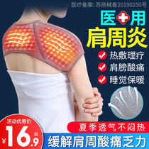 Shoulder warm shoulder periarthritis Cervical shoulder sleeping self-heating physiotherapy Cold shoulder wormwood hot compress artifact for men and women