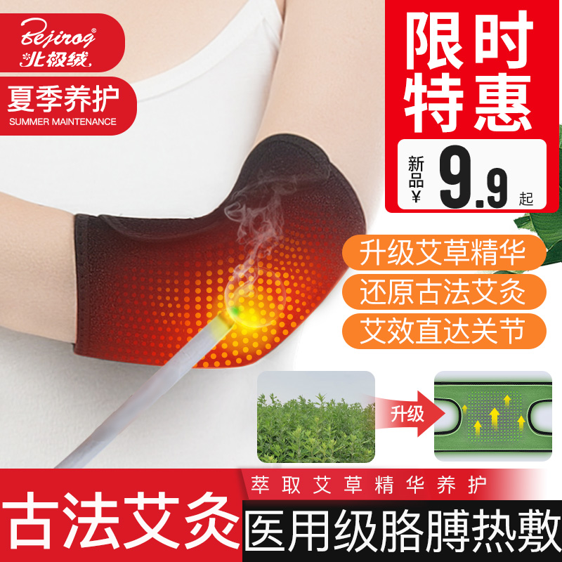 Medical elbow protection for men and women tennis elbow wormwood self-heating warm wrist protection arm pain hot compress elbow joint protection sleeve