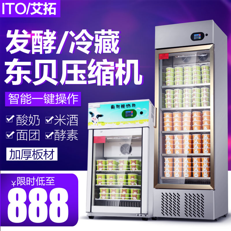 Aito yogurt machine commercial refrigerated fermentation automatic integrated small fermentation cabinet large capacity yogurt fermentation box