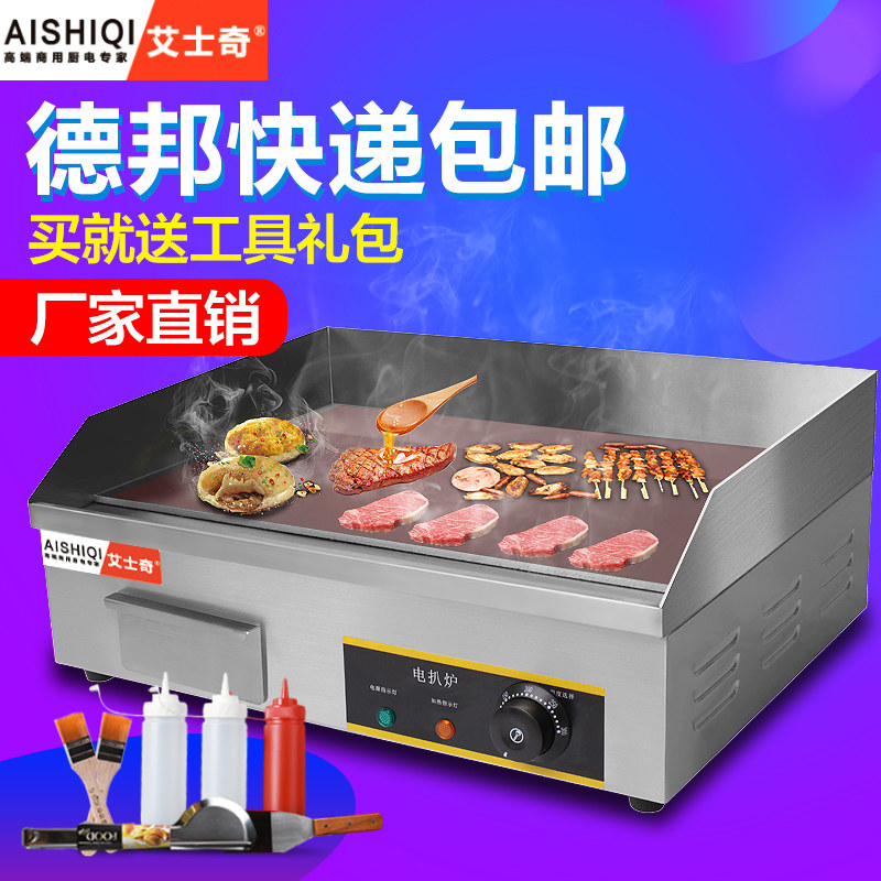 Ashkey hand cake machine electric grilt fried squid electric grate cold noodle iron plate grilt commercial teppanyaki equipment