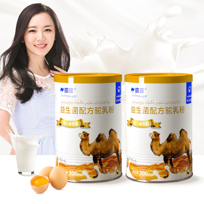 【买一送一】帅趣骆驼奶粉益生菌驼乳粉
