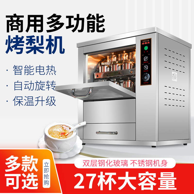 Hua Leishi roasted pear machine commercial fully automatic multi-function rock sugar Sydney roasted sweet potato machine 27 cups large-capacity oven
