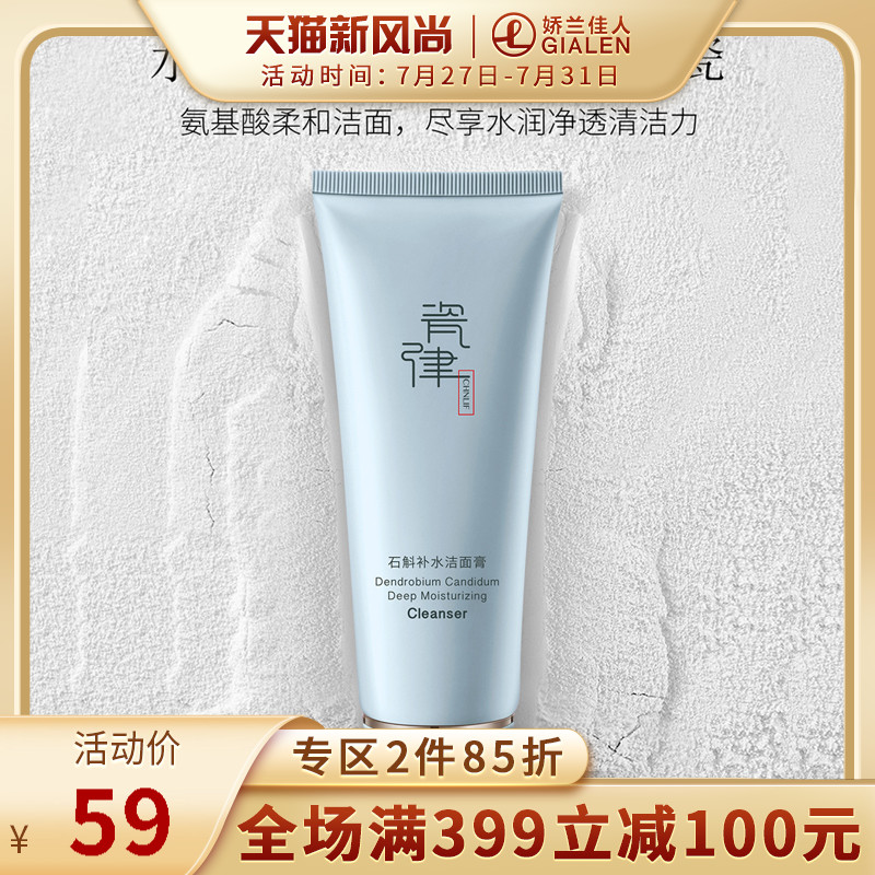Dendrobium Dendrobium moisturizing facial cleanser Female moisturizing repair deep cleansing pore oil control gentle facial cream 120g