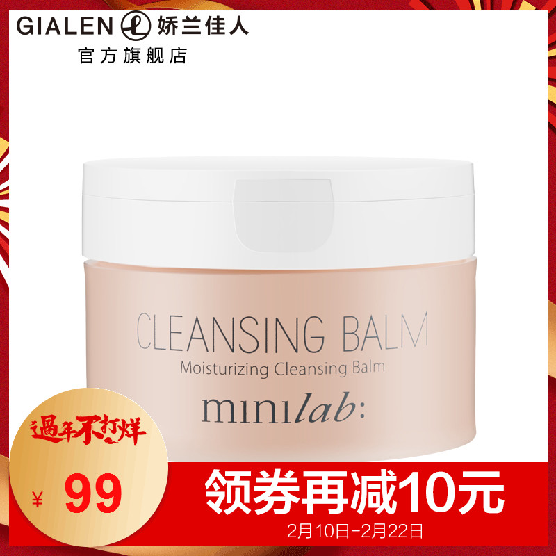 minilab迷你卸妆膏深层清洁脸部盈润卸妆霜卸妆乳温和保湿