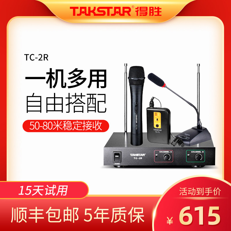 Takstar wins TC-2R one drag two wireless conference microphone collar clip holding chest wheat collar clip speech