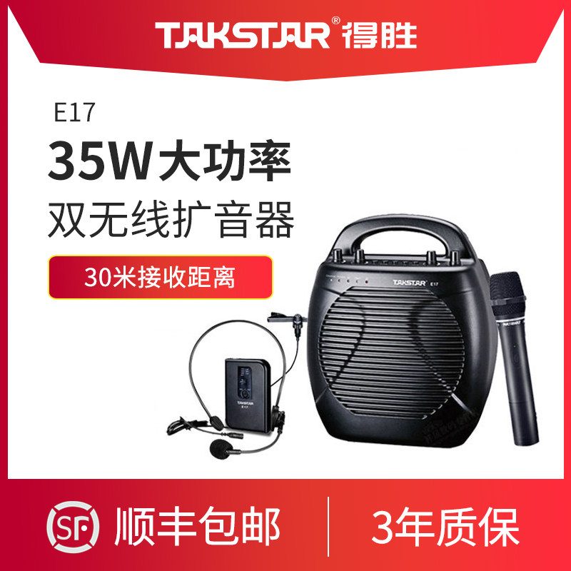 Takstar wins E17 wireless handheld microphone tape tube teacher dedicated guide outdoor high-power honeybee earmesheets lecturer portable speaker